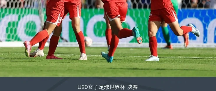 国际体育话题：女子足球锦标赛成热门赛事