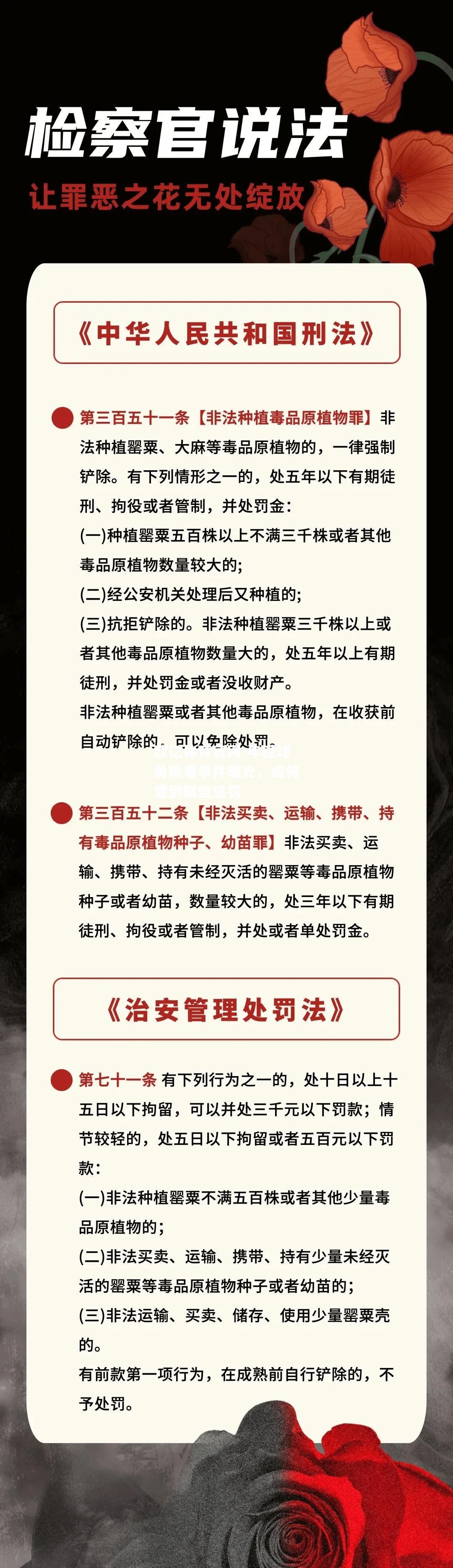 年轻球员吸毒事件曝光，或将遭到联盟惩罚