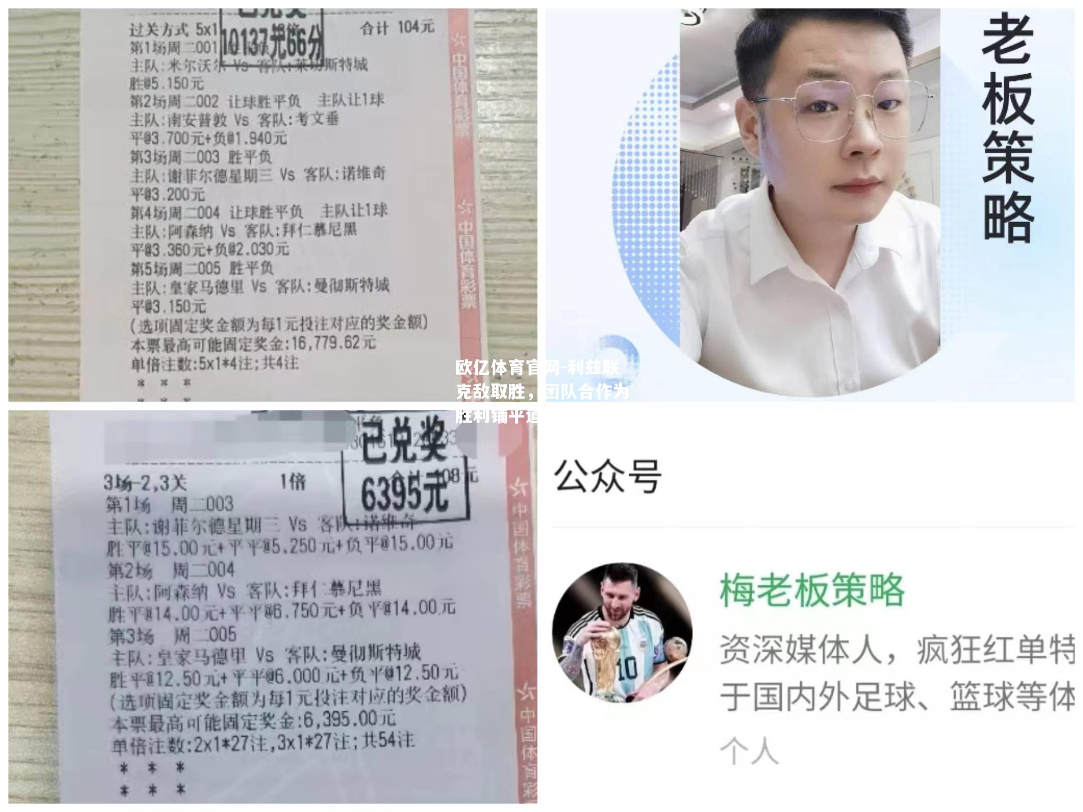 利兹联克敌取胜，团队合作为胜利铺平道路