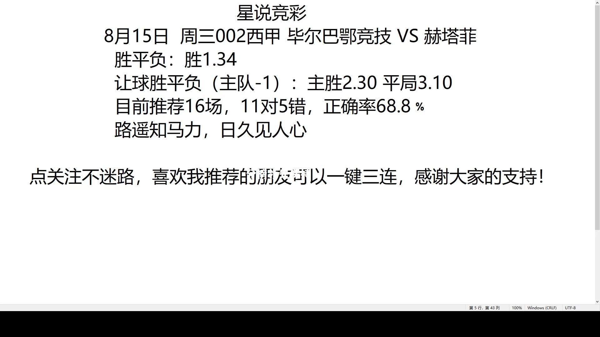 毕尔巴鄂客场战平赫塔菲，积分榜领先保持